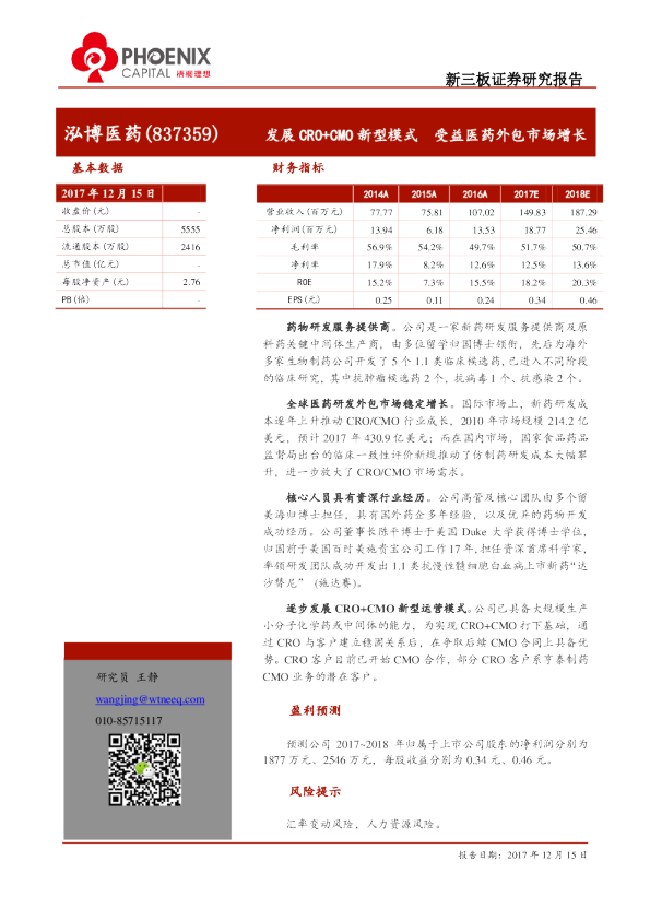 发展cro+cmo新型模式,受益医药外包市场增长