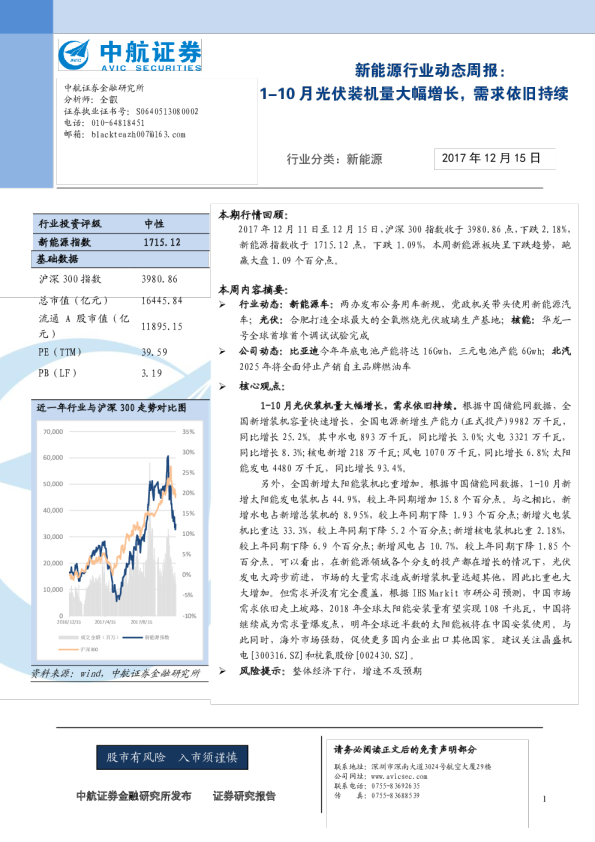 新能源行业动态周报：1~10月光伏装机量大幅增长，需求依旧持续