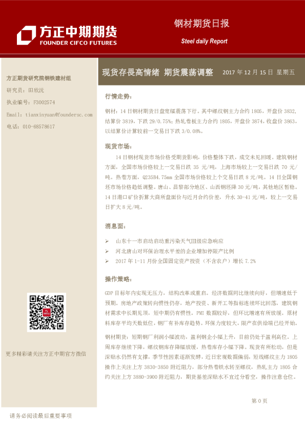 钢材期货日报：现货存畏高情绪，期货震荡调整