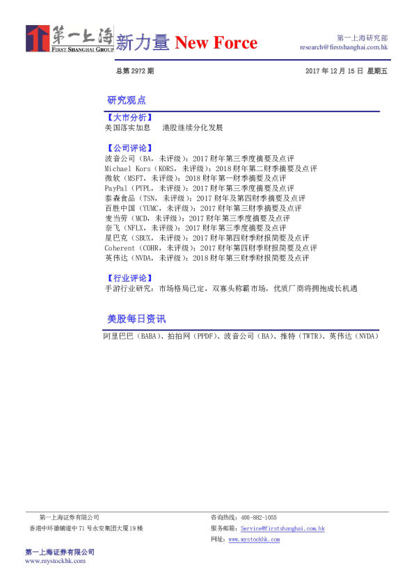 新力量New Force总第2972期