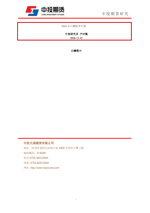 白糖期货年报