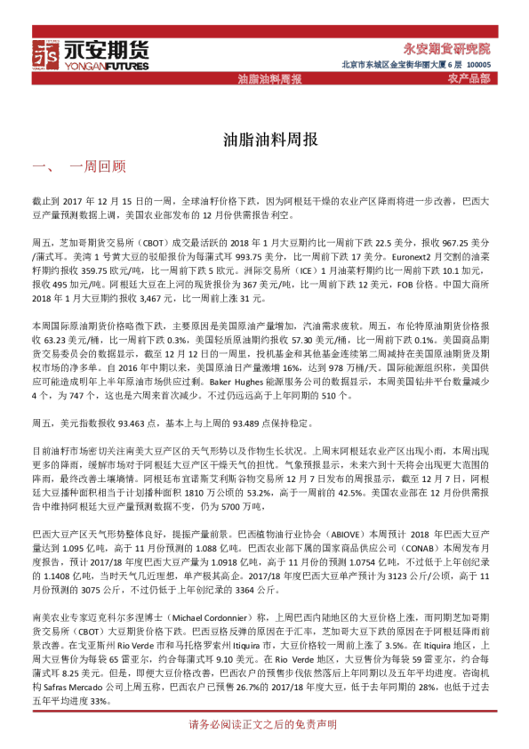 油脂油料周报