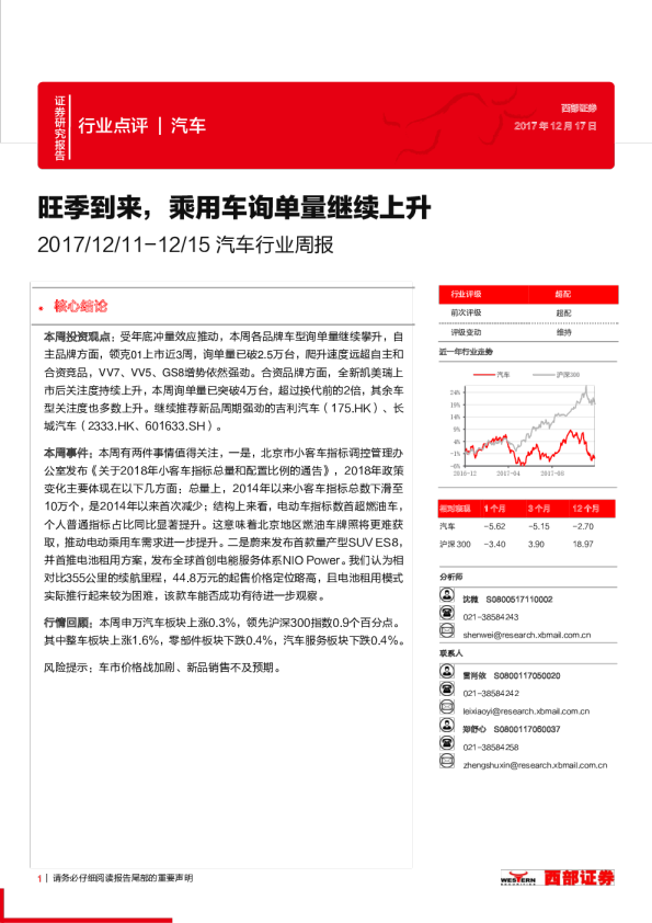 汽车行业周报：旺季到来，乘用车询单量继续上升