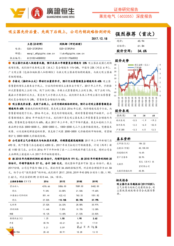 深度报告：吸尘器先价后量、先线下后线上，公司内销战略恰到好处
