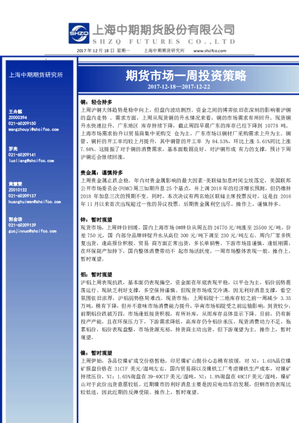 期货市场一周投资策略