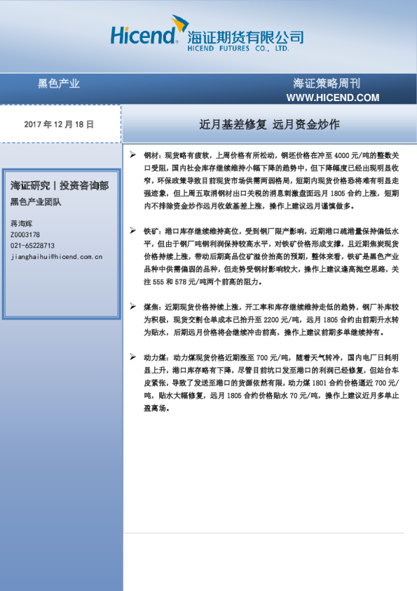 海证策略周刊：近月基差修复 远月资金炒作