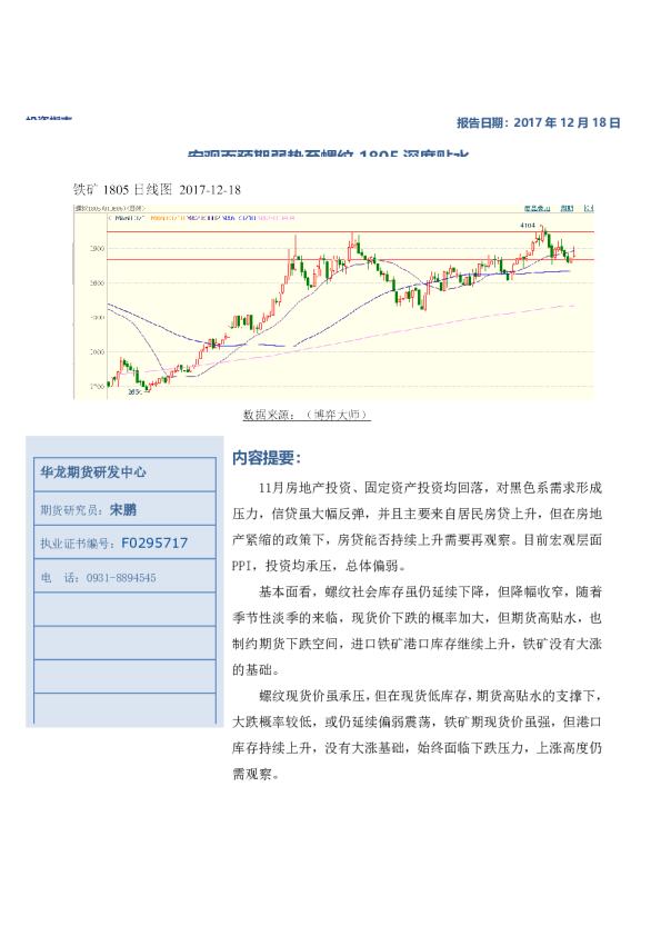 宏观面预期弱势至螺纹1805深度贴水