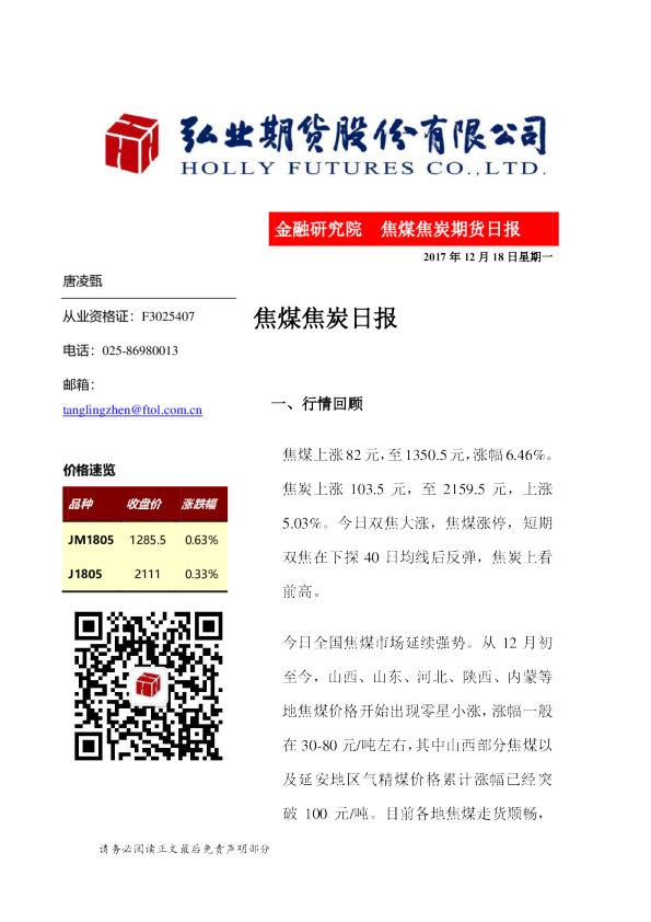 焦煤焦炭日报