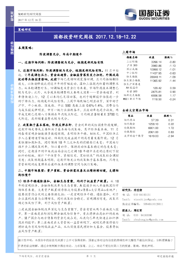 国都证券投资研究周报