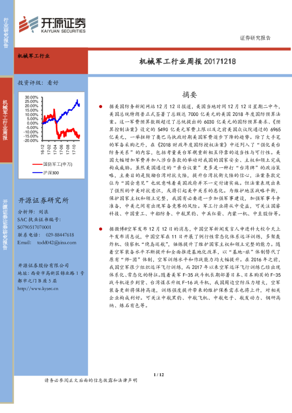 开源证券机械军工行业周报