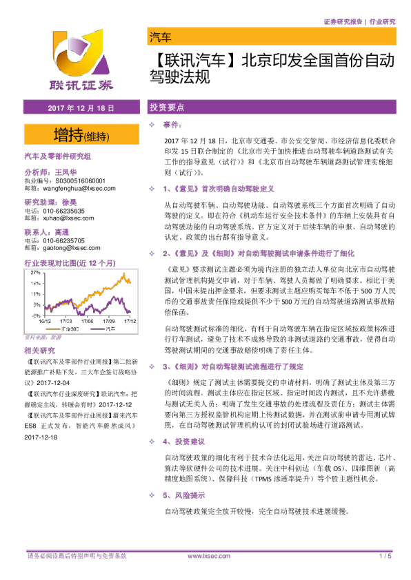 汽车行业：北京印发全国首份自动驾驶法规