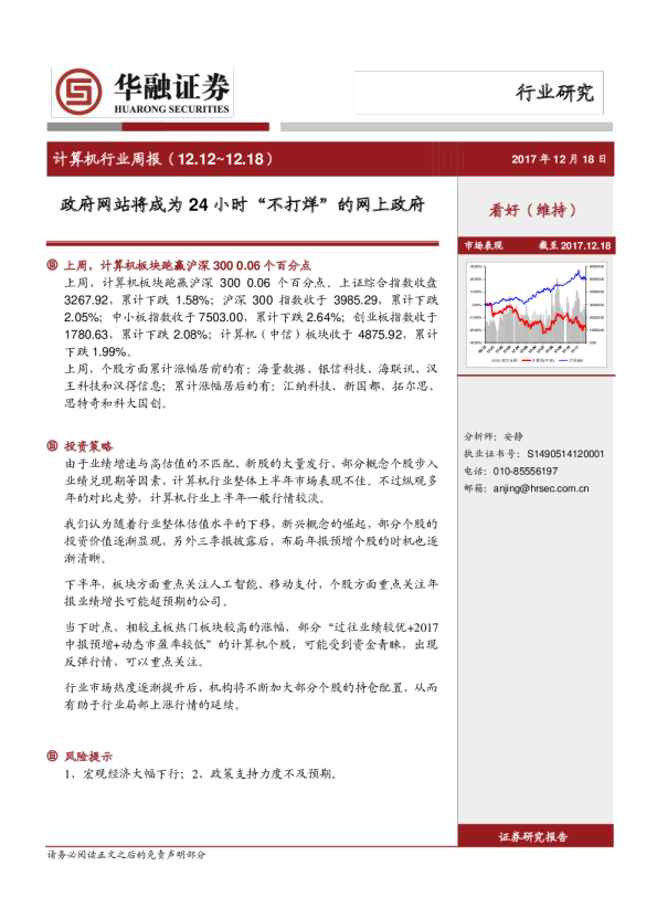 计算机行业周报：政府网站将成为24小时“不打烊”的网上政府