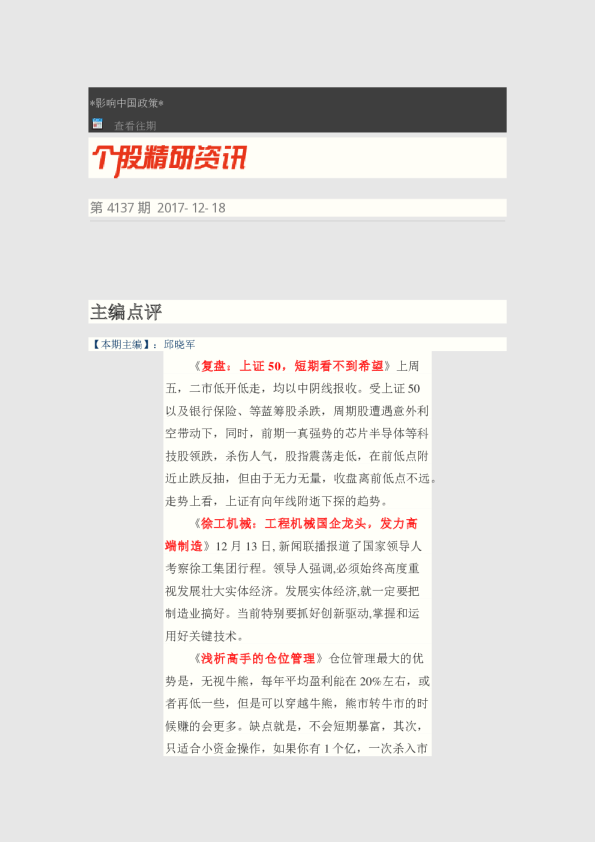 个股精研资讯第4137期