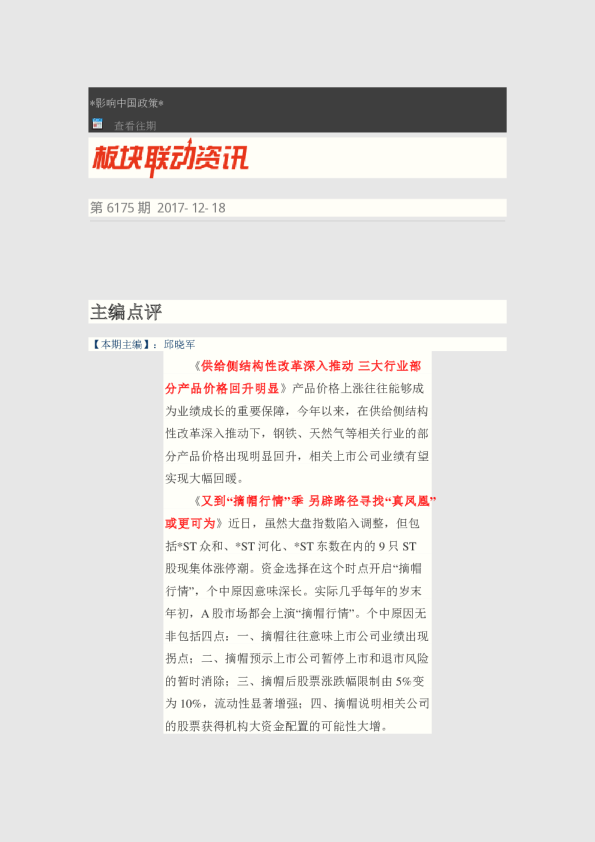 板块联动资讯第6175期