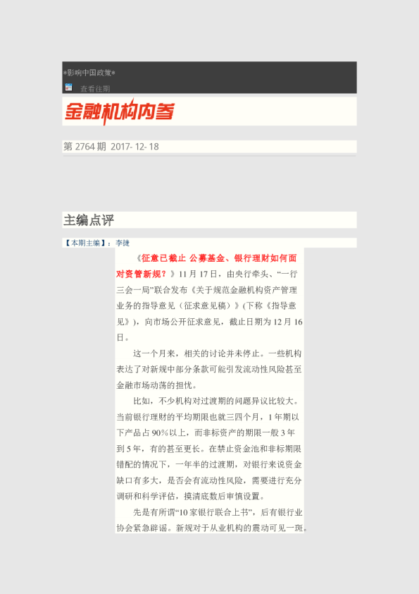 金融机构内参第2764期