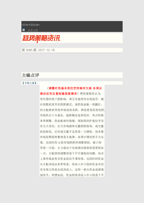 趋势策略资讯第5085期