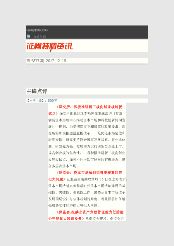 证券特情资讯第5873期