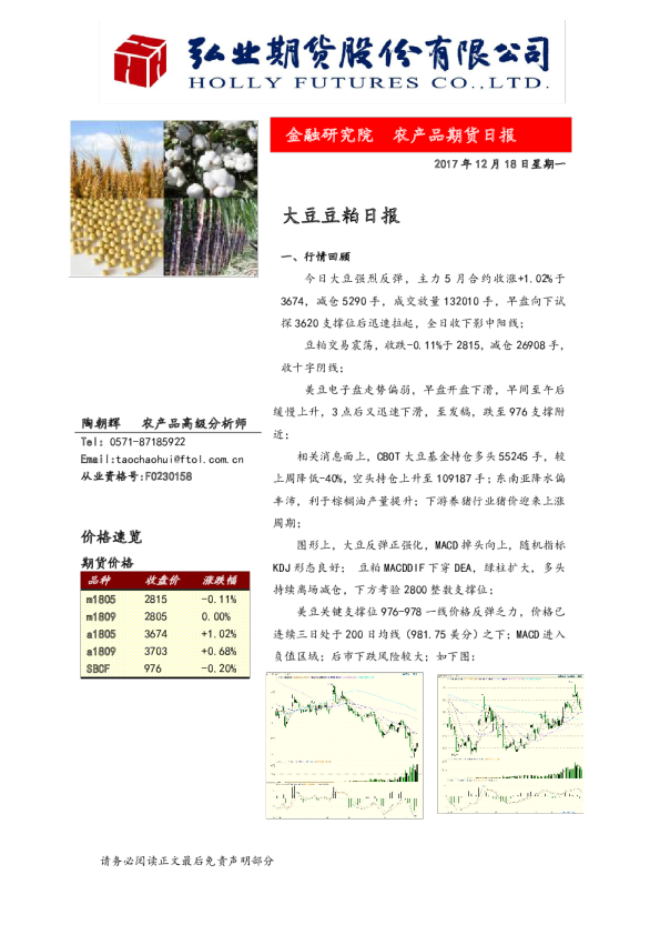 大豆豆粕日报