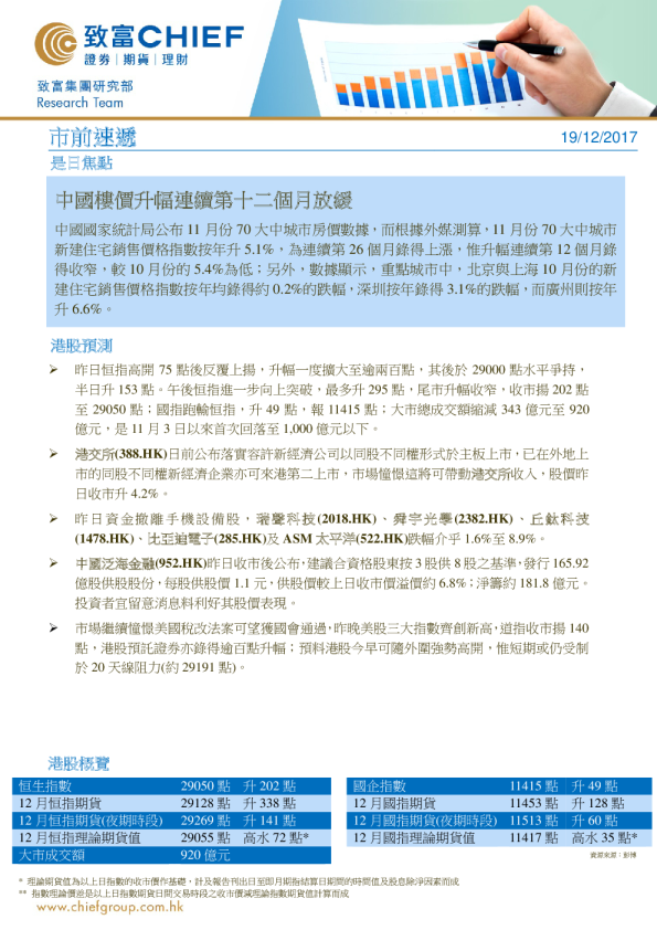 致富证券市前速递