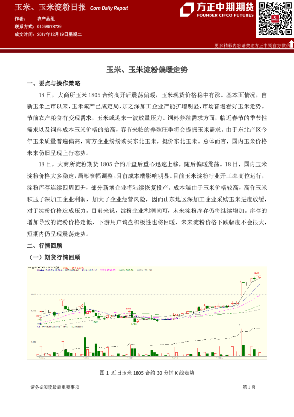玉米、玉米淀粉日报：玉米、玉米淀粉偏暖走势