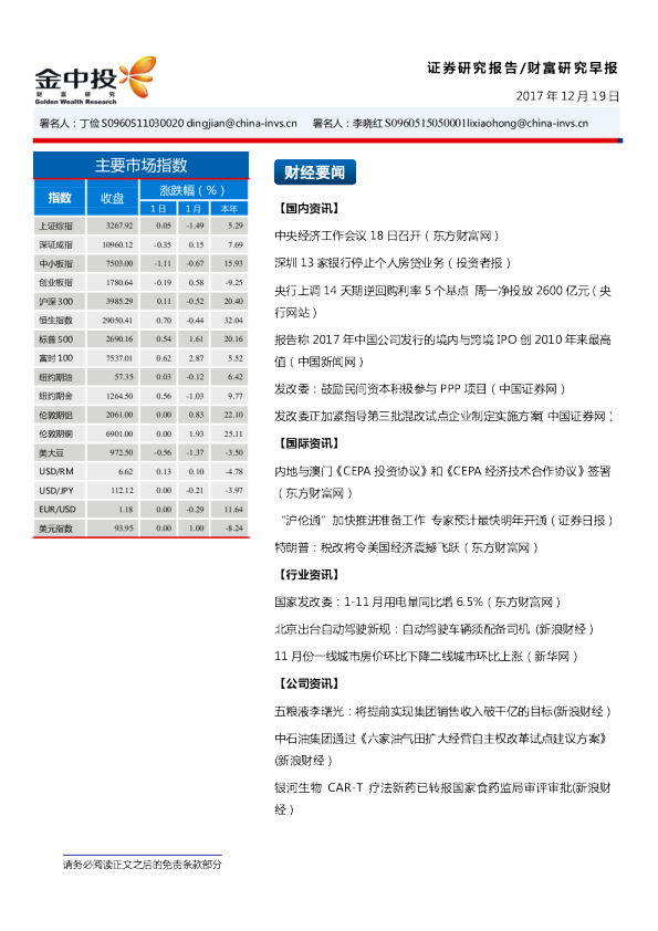 中投证券财富研究早报
