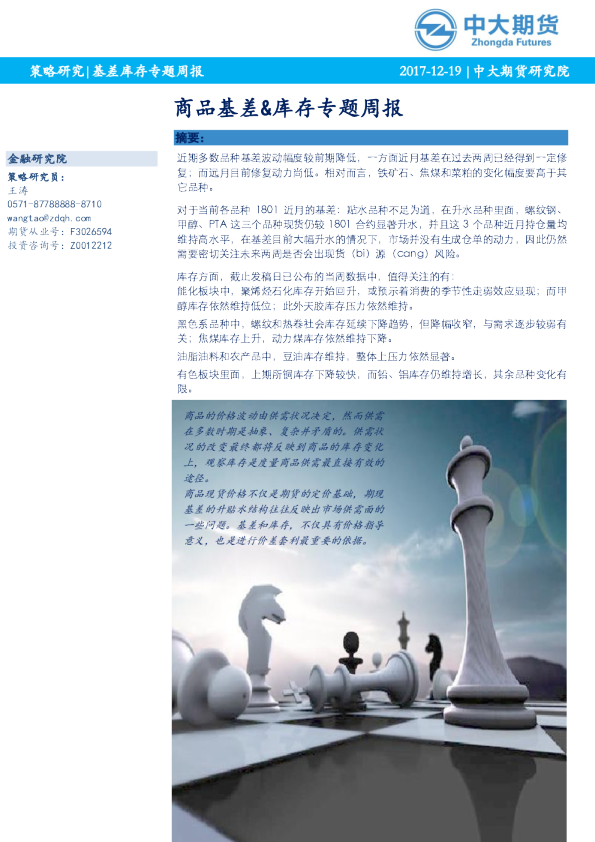 基差库存专题周报：商品基差&库存专题周报
