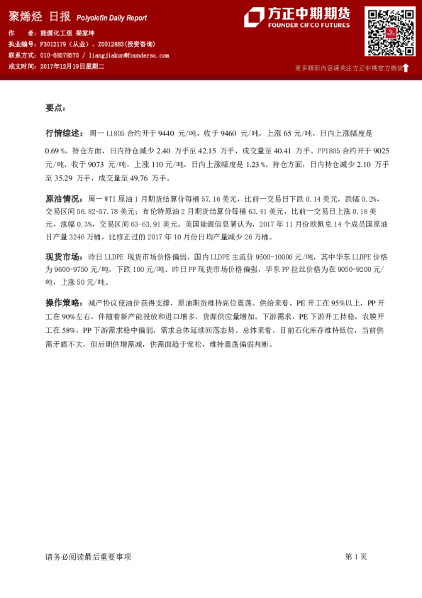 方正中期期货聚烯烃日报