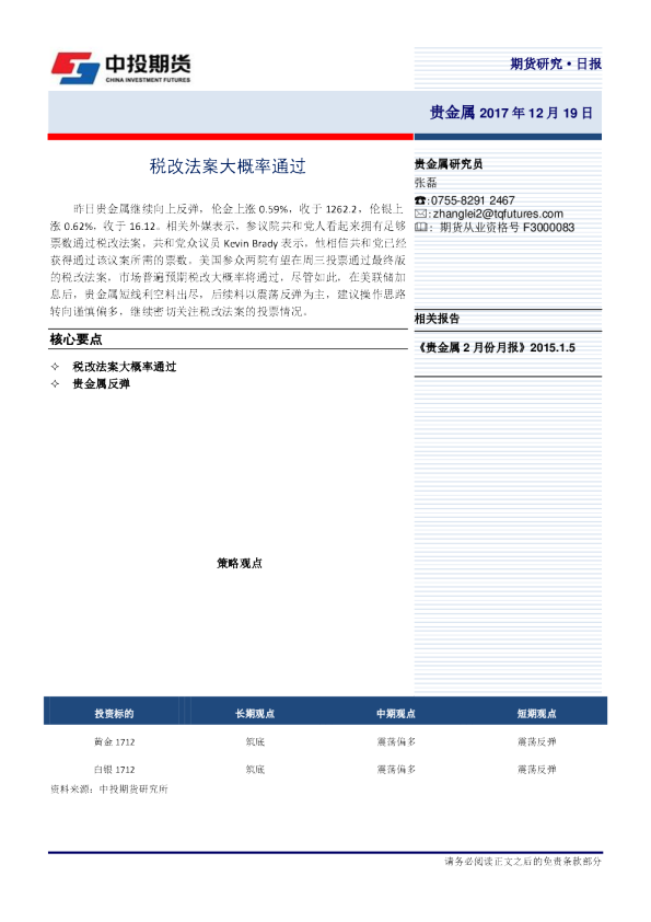 贵金属日报：税改法案大概率通过