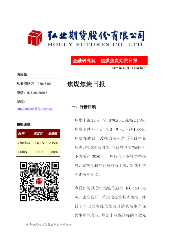 焦煤焦炭日报
