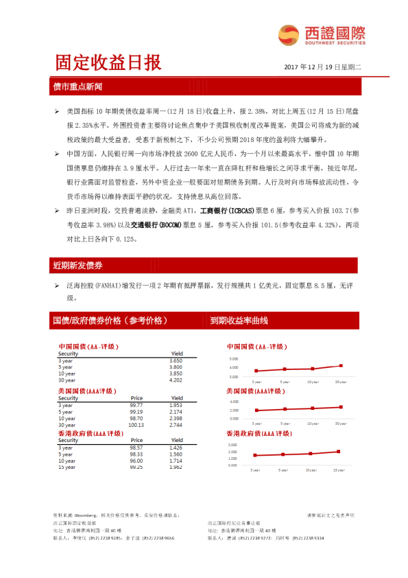 西证国际固定收益日报