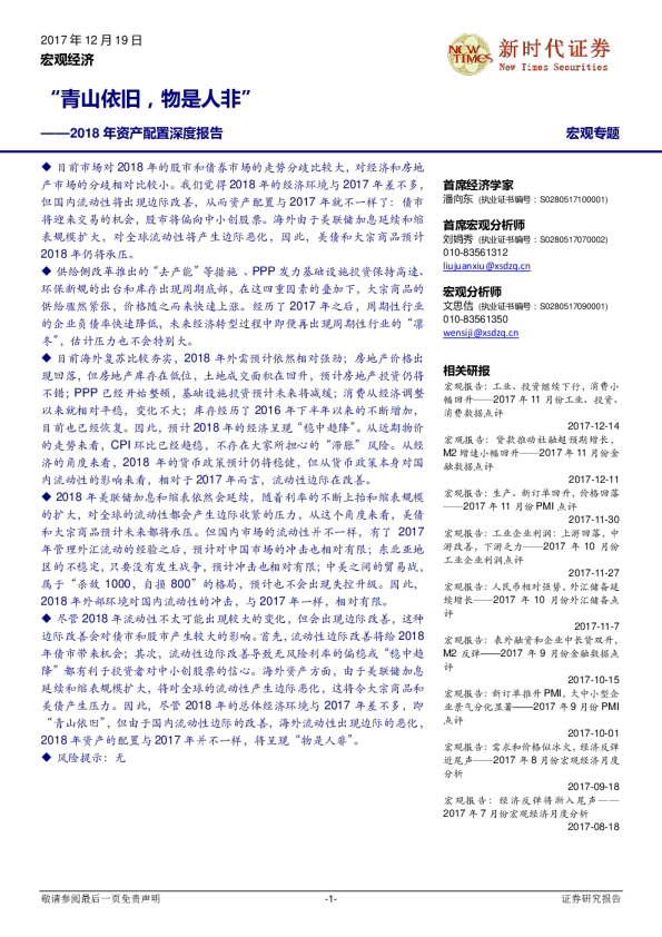 2018年资产配置深度报告：“青山依旧，物是人非”