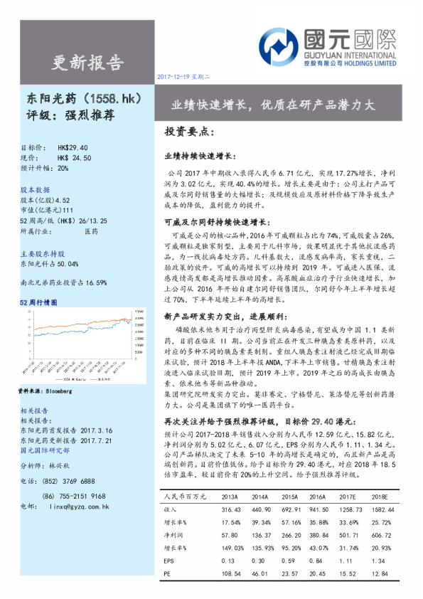 业绩快速增长，优质在研产品潜力大