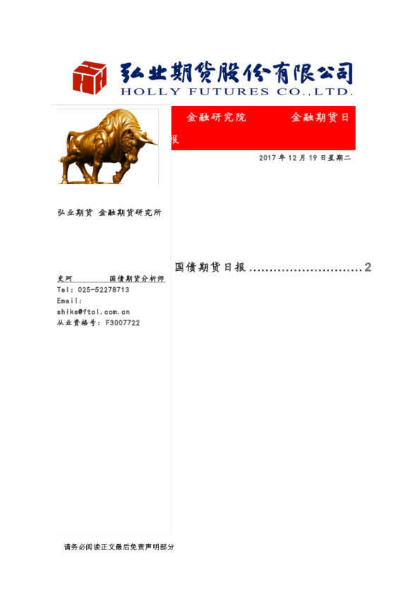 国债期货日报