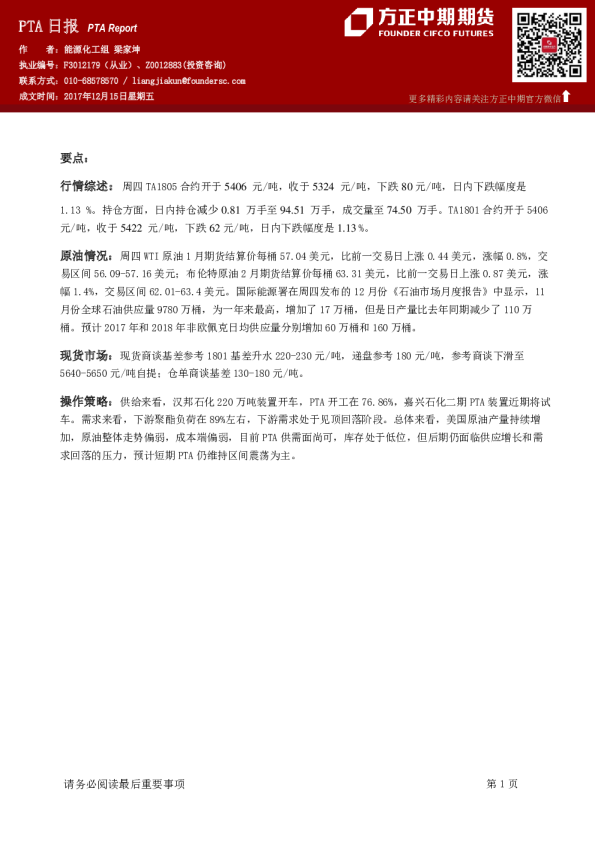 中期期货PTA日报