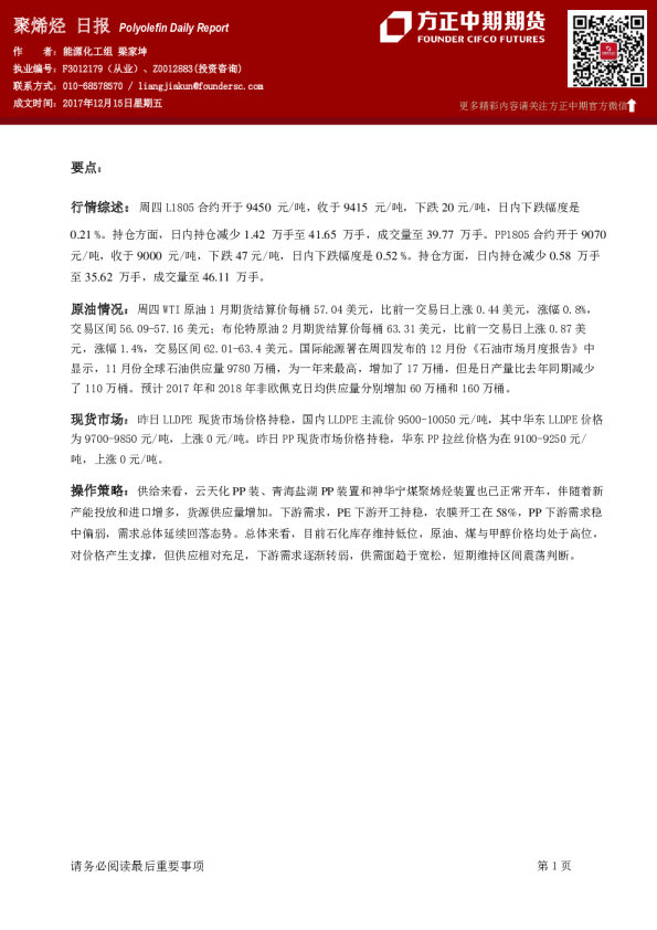 中期期货聚烯烃日报