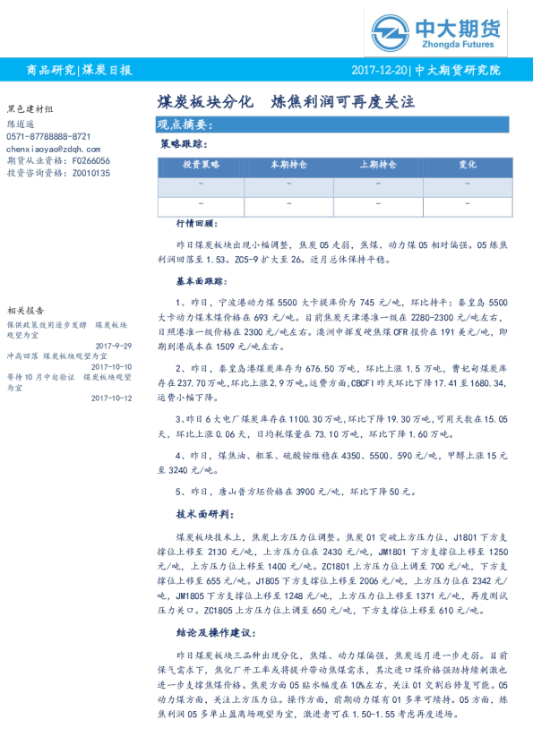 煤炭日报：煤炭板块分化 炼焦利润可再度关注