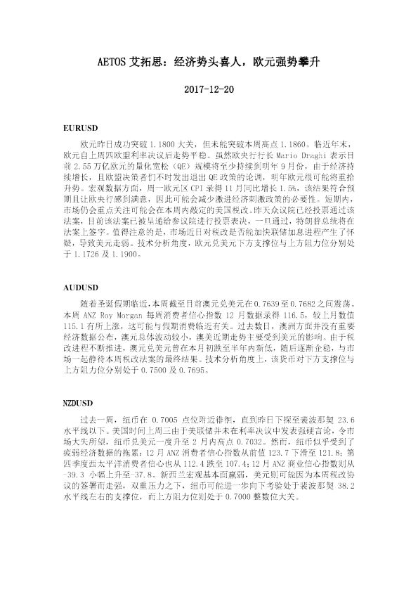 经济势头喜人，欧元强势攀升