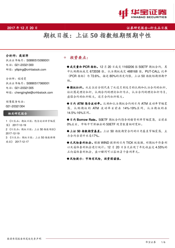 期权日报：上证50指数短期预期中性