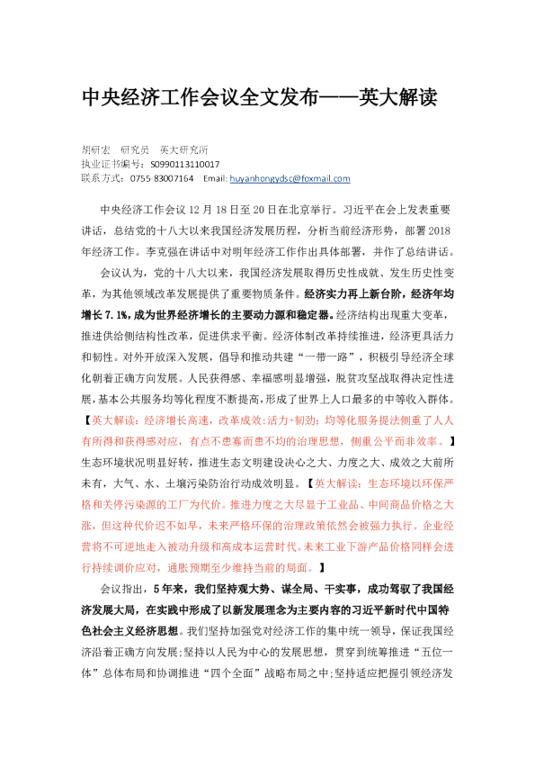 英大解读：中央经济工作会议全文发布