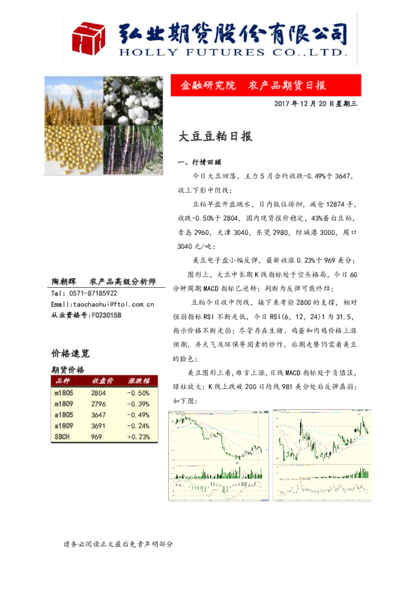 大豆豆粕日报