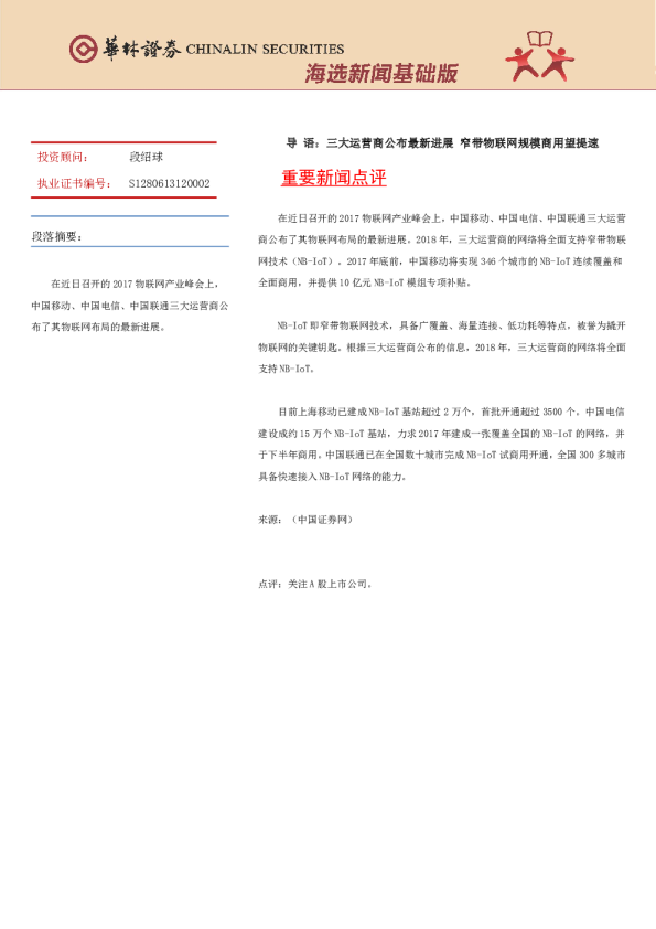 海选新闻基础版