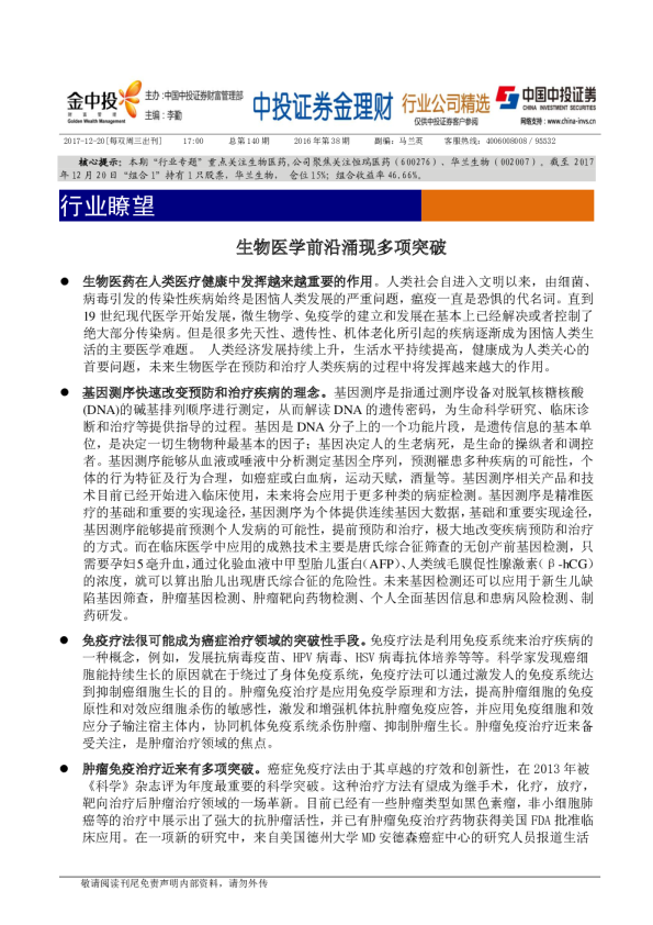 生物医学前沿涌现多项突破