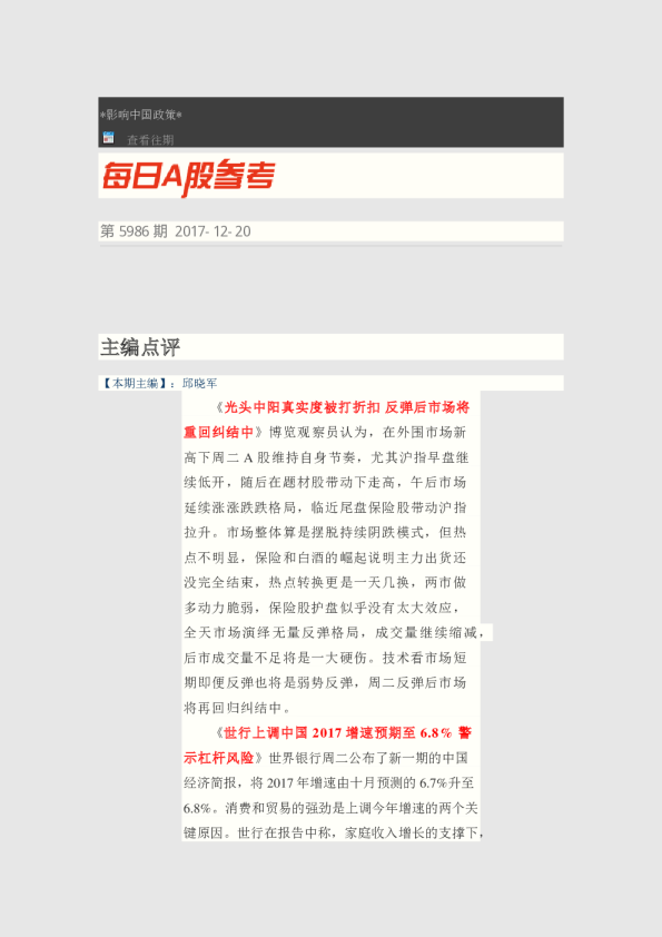 每日A股参考第5986期
