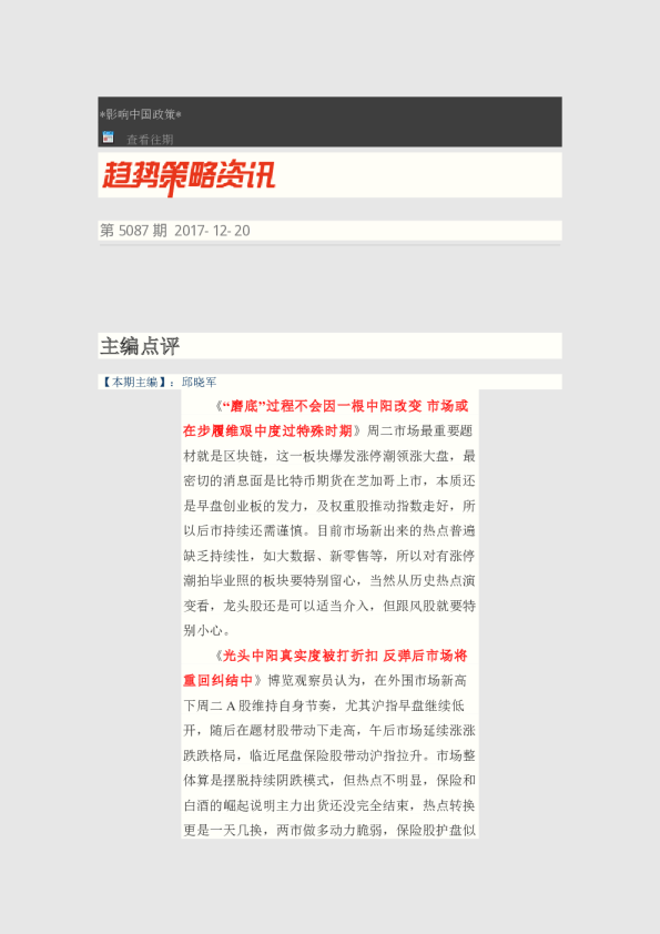 趋势策略资讯第5087期