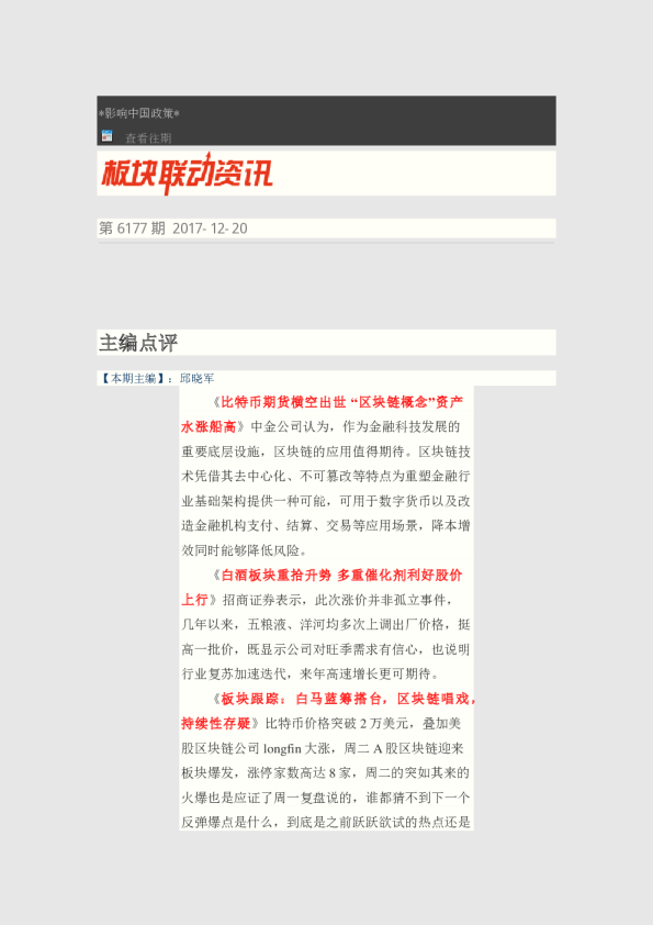 板块联动资讯第6177期