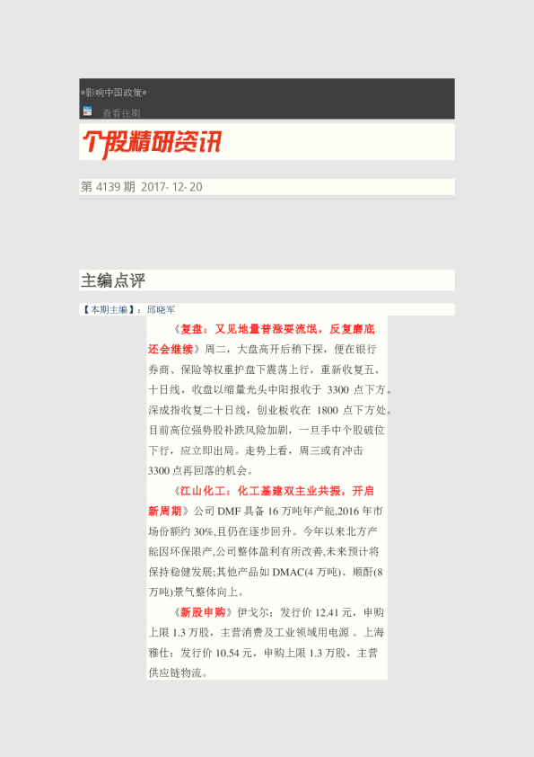 个股精研资讯第4139期