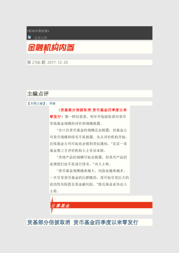 金融机构内参第2766期
