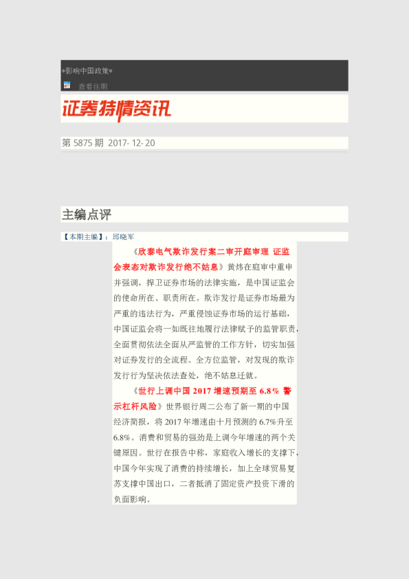 证券特情资讯第5875期
