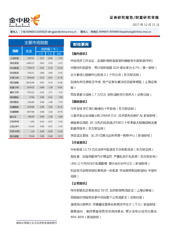 中投证券财富研究早报