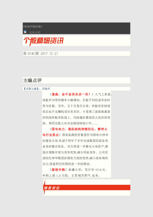 个股精研资讯第4140期